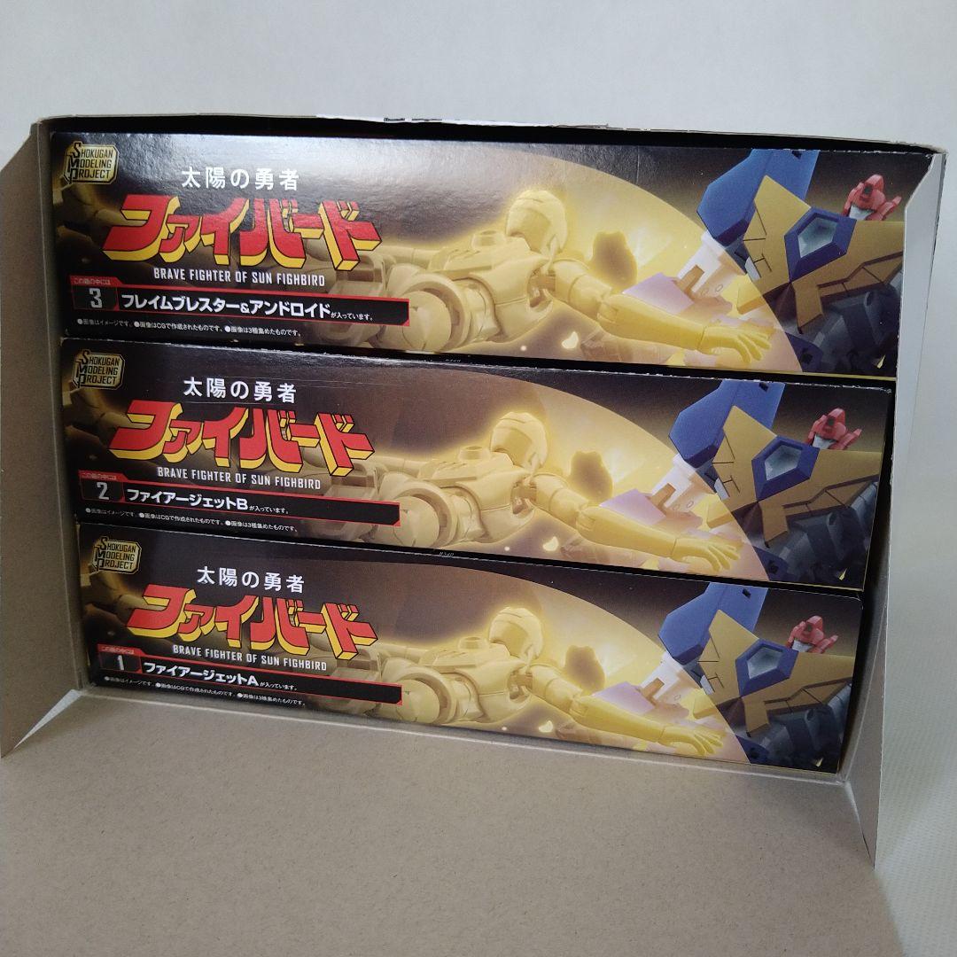SMP 太陽の勇者ファイバード 1&2セット スーパーミニプラ