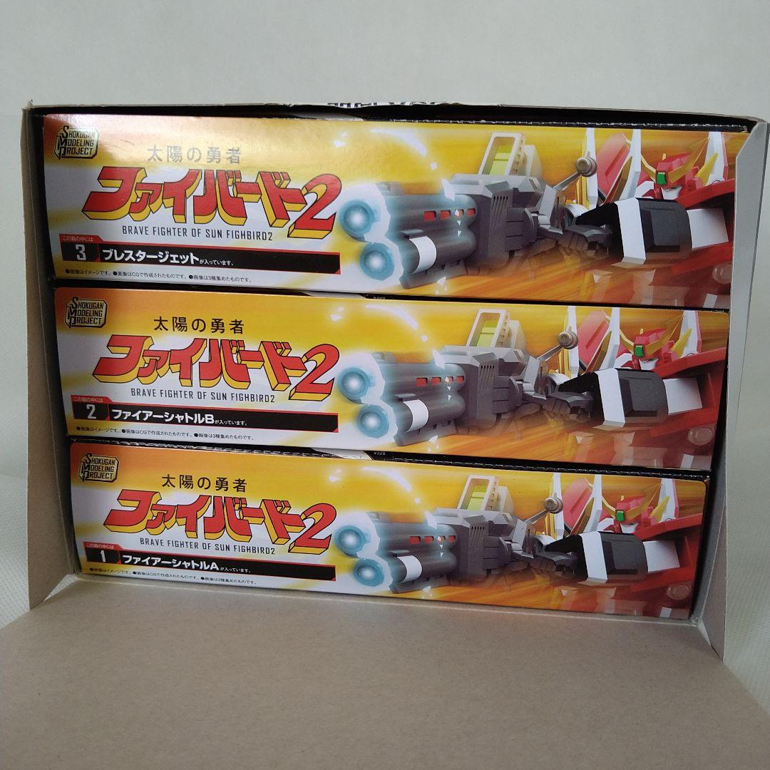 SMP 太陽の勇者ファイバード 1&2セット スーパーミニプラ