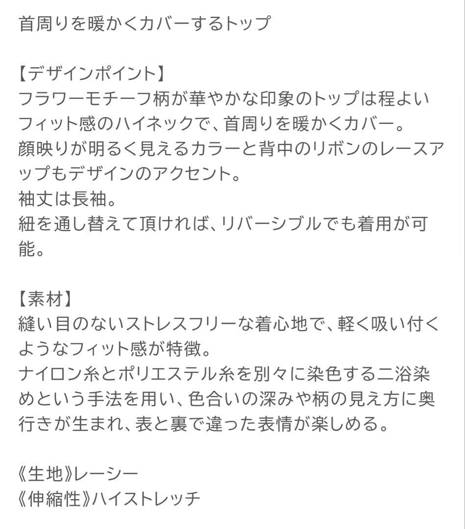チャコット　ノーソーイングニット　ピンク　長袖　新品　タートルネック フラメンコ