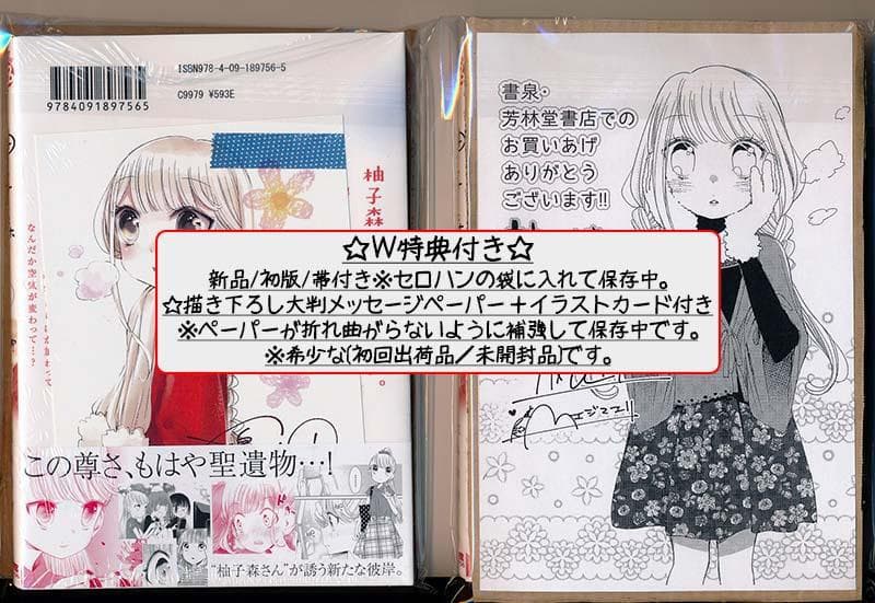 ☆絶版/特典16点付き [江島絵理] 柚子森さん 全5巻