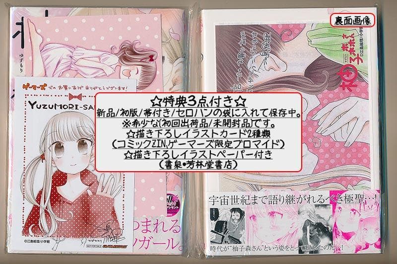 ☆絶版/特典16点付き [江島絵理] 柚子森さん 全5巻