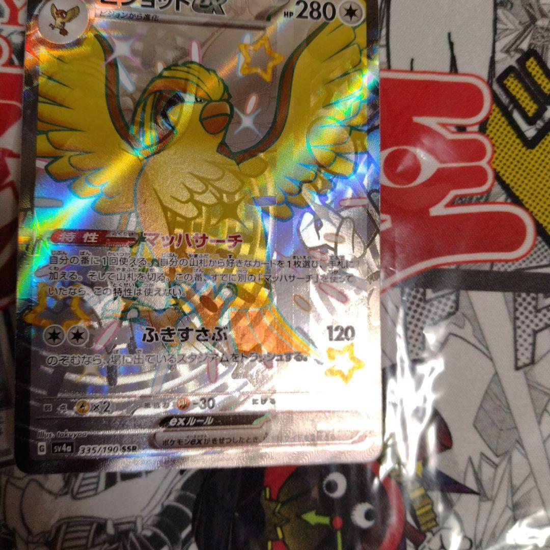 エラーカード　レリーフズレ　魂抜け　ピジョットex　ポケカ