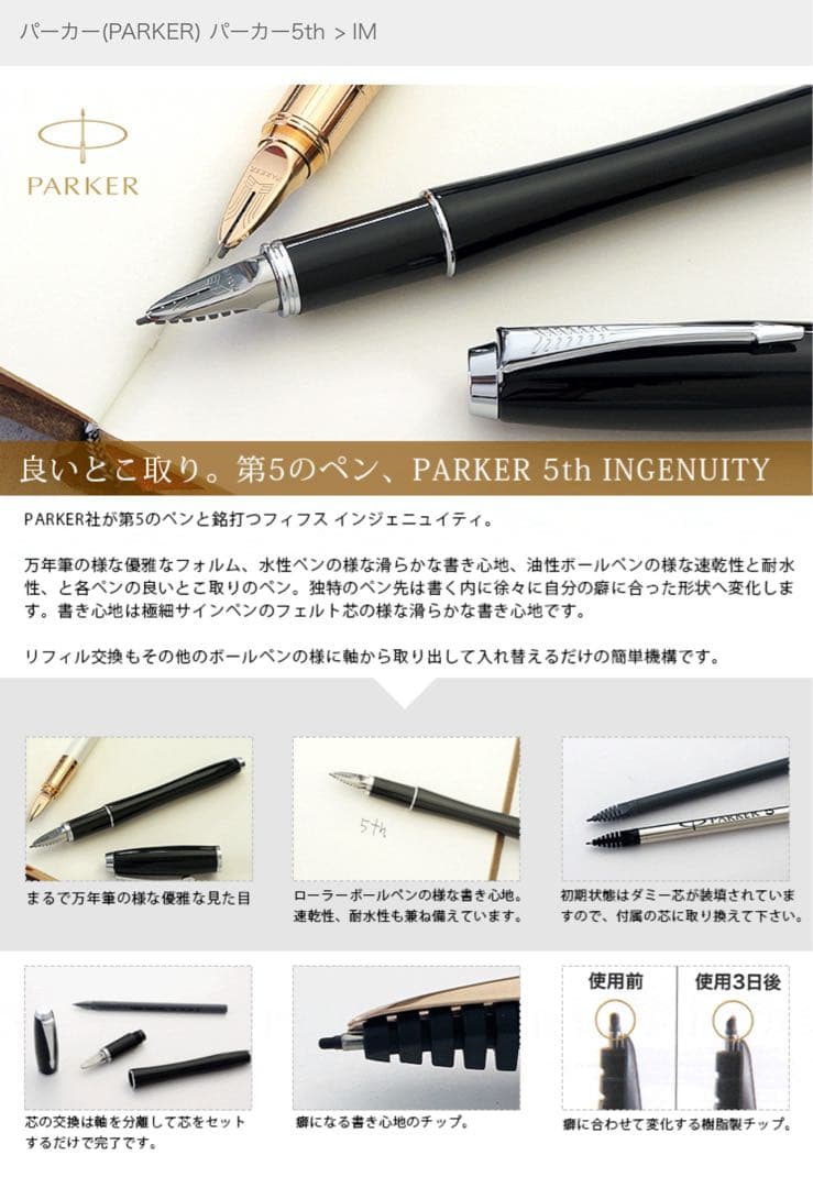 PARKER 5th 万年筆 ホワイト ゴールド