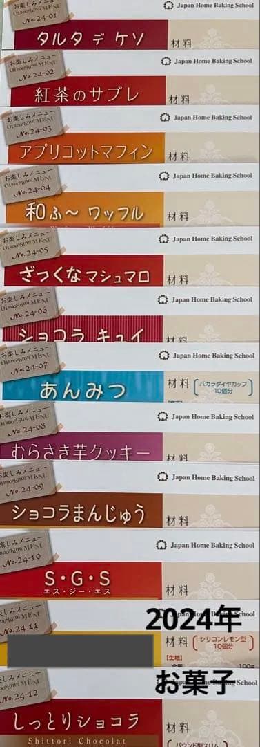 更新しました　JHBS 2024年以降　新メニュー　お楽しみメニュー