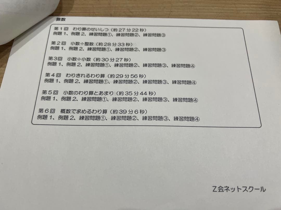 Z会 浜学園 中学受験 小学4年生算数 DVD エブリスタディ 絶版 サピックス