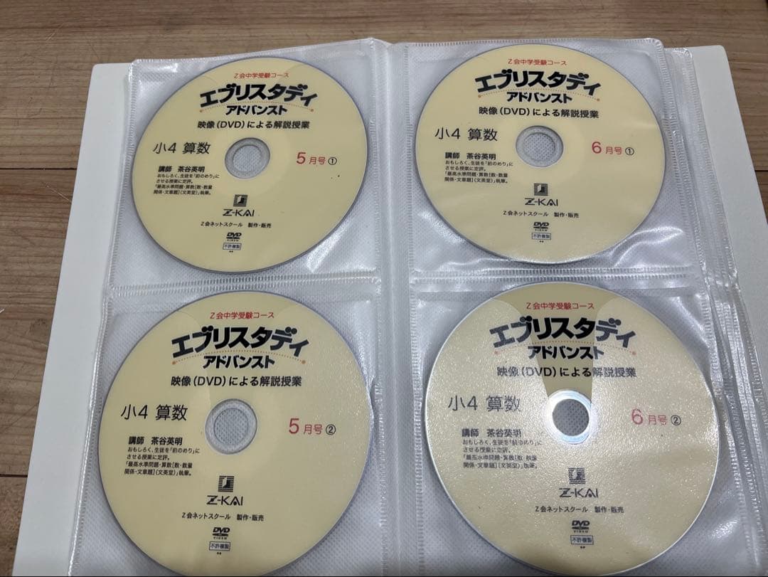 Z会 浜学園 中学受験 小学4年生算数 DVD エブリスタディ 絶版 サピックス