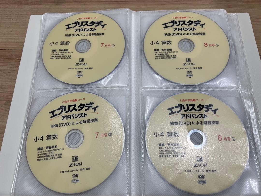 Z会 浜学園 中学受験 小学4年生算数 DVD エブリスタディ 絶版 サピックス
