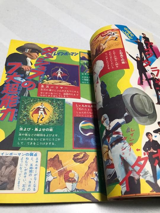 激レア❣️テレビマガジン(昭和48年3月号)仮面ライダー　レインボーマン❣️