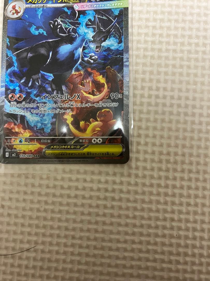 メガリザードン x ex sar 110/080 インフェルノ