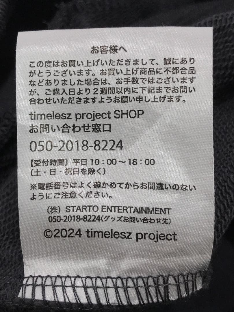 timelesz project AUDITION スウェット パーカー F