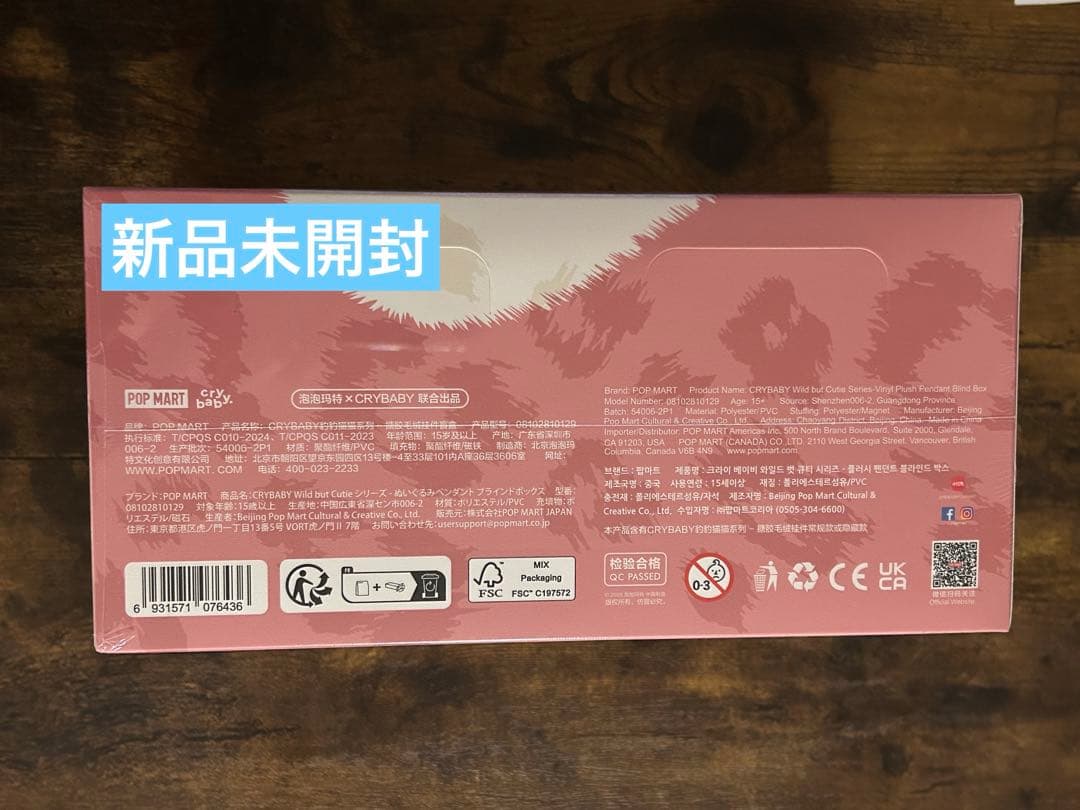 週末値引き　CRYBABY Wild but Cutie ぬいぐるみ　アソート