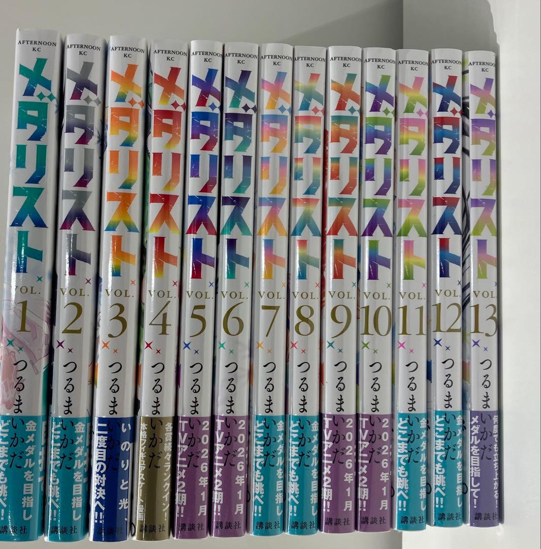 メダリスト 1-13全巻セット