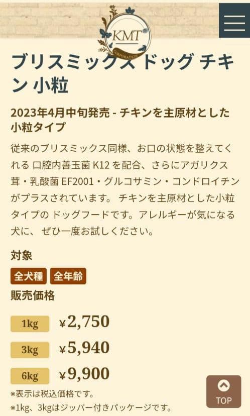 ブリスミックス チキン 小粒 ３kg×２袋