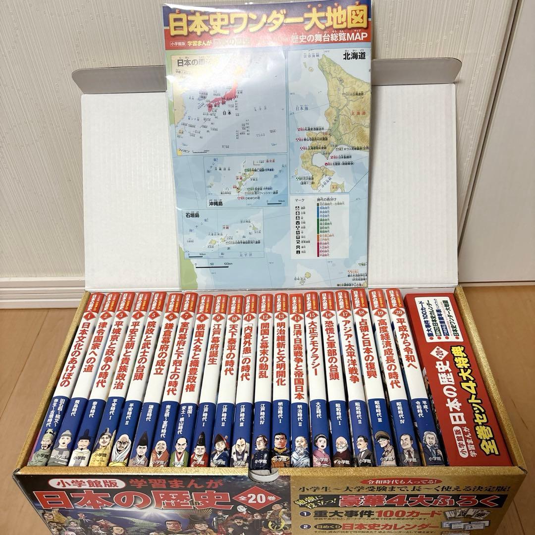 ほぼ未使用 極美品 小学館　学習まんが　日本の歴史　全20巻セット　4大特典