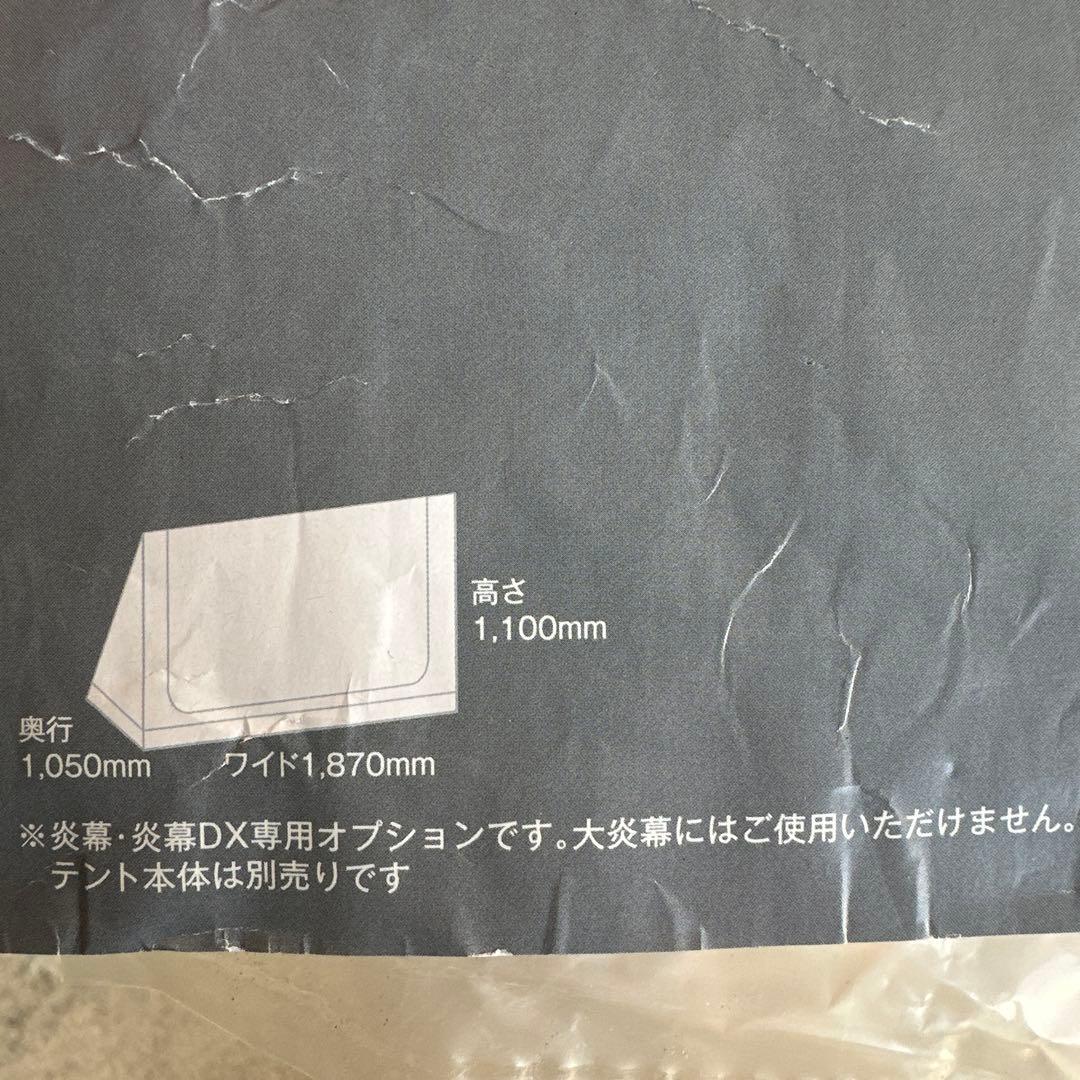 tent-Mark Designs スタンダードインナー 炎幕