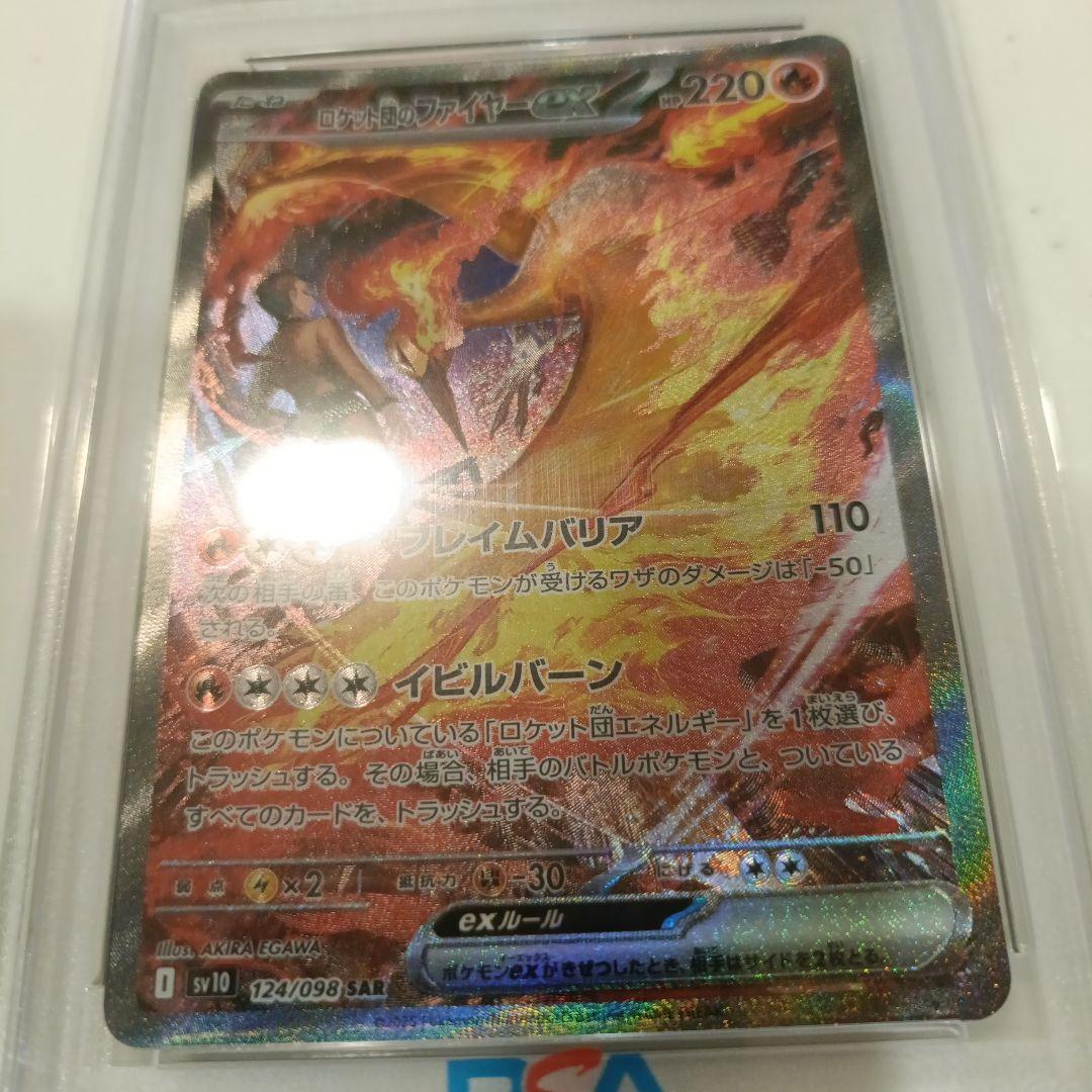 ムサシとコジロウ PSA 10 ＆ロケット団のファイヤー PSA10 セット売り