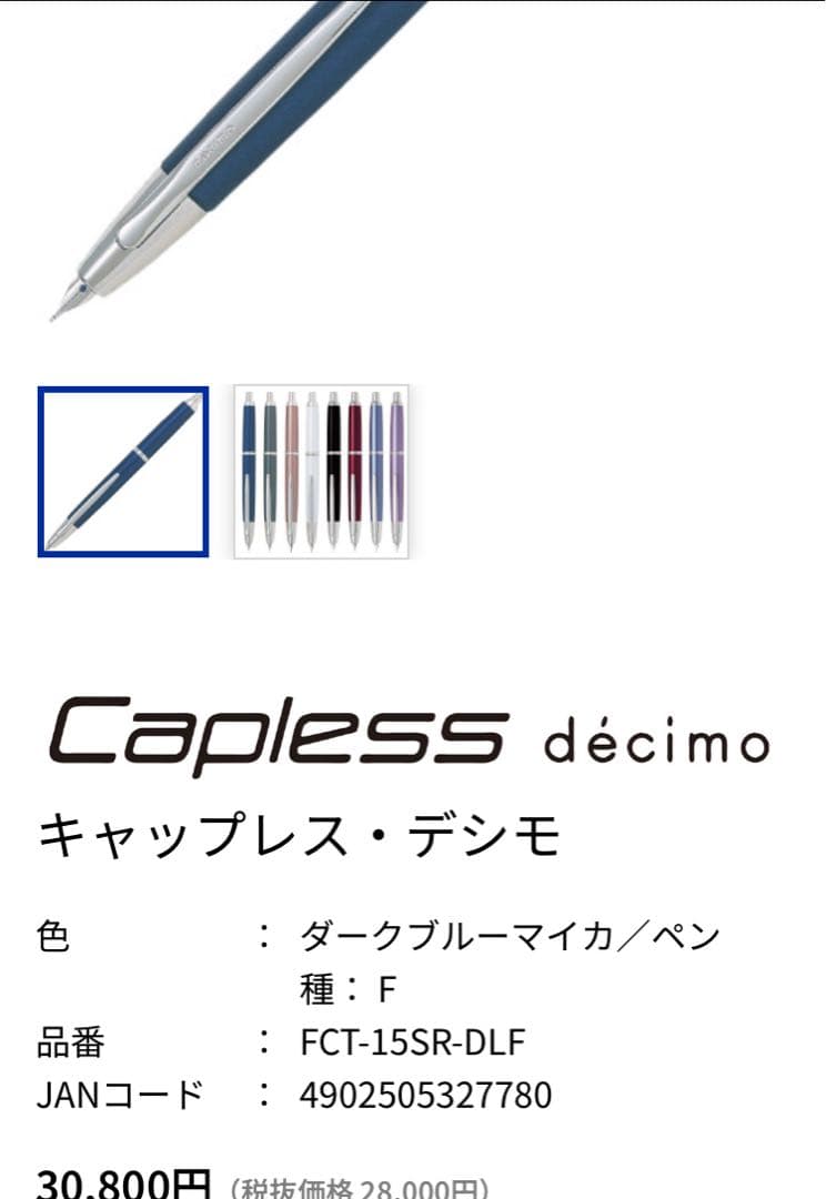 PILOT キャップレスデシモ　 万年筆 F（細）ダークブルーマイカ