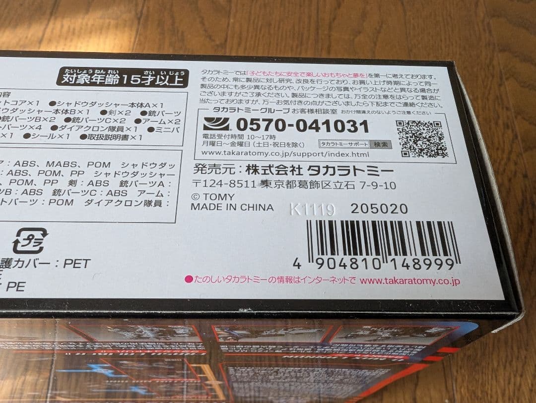未開封　ダイアクロン DA44 トライヴァース シャドウダッシャー