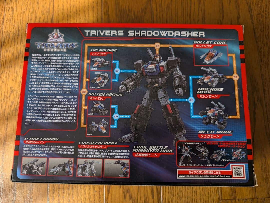 未開封　ダイアクロン DA44 トライヴァース シャドウダッシャー