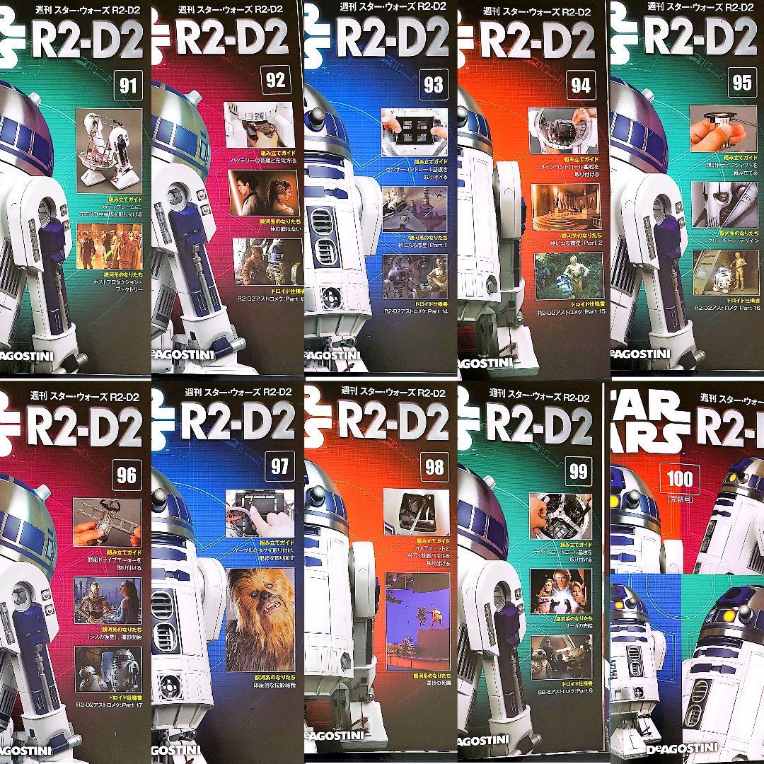 デアゴスティーニ　週刊スターウォーズ R2-D2 100巻全巻