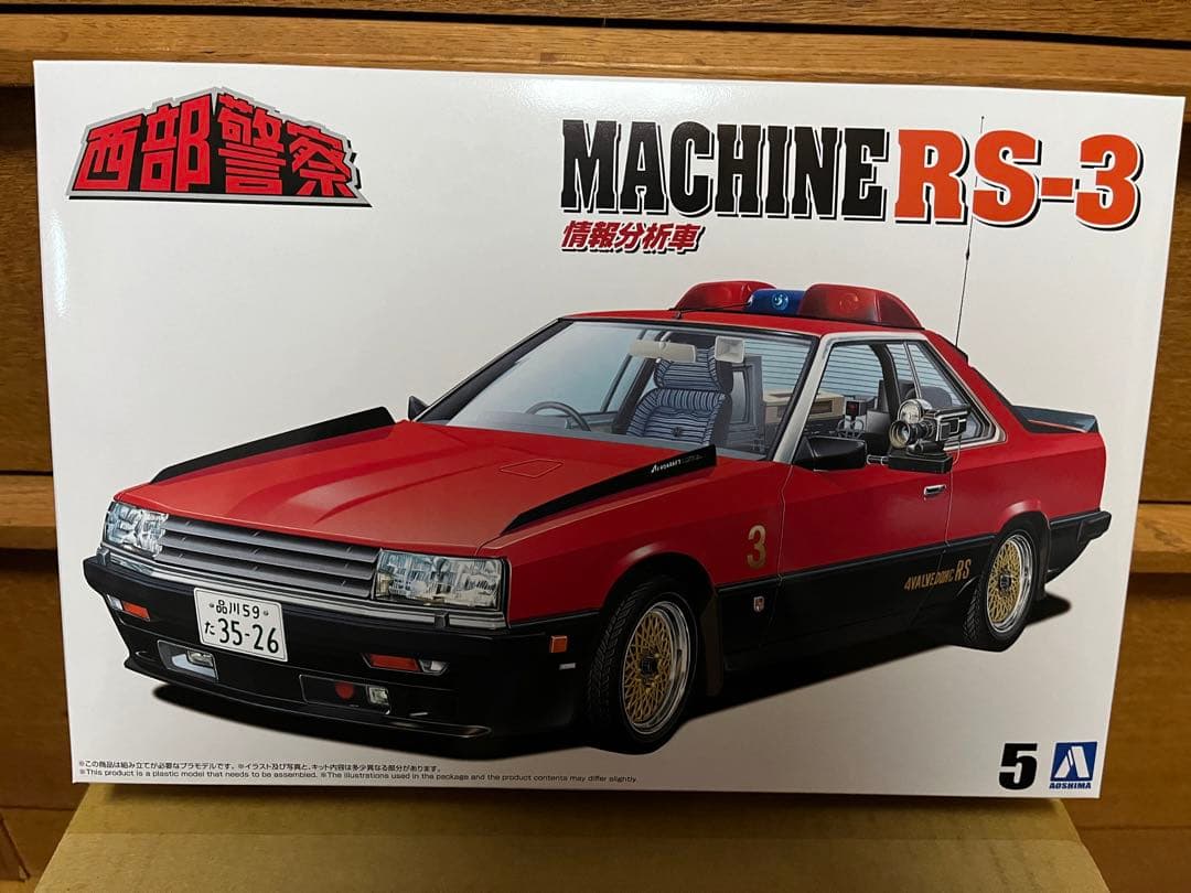 西部警察プラモデル　RSシリーズ３台セット