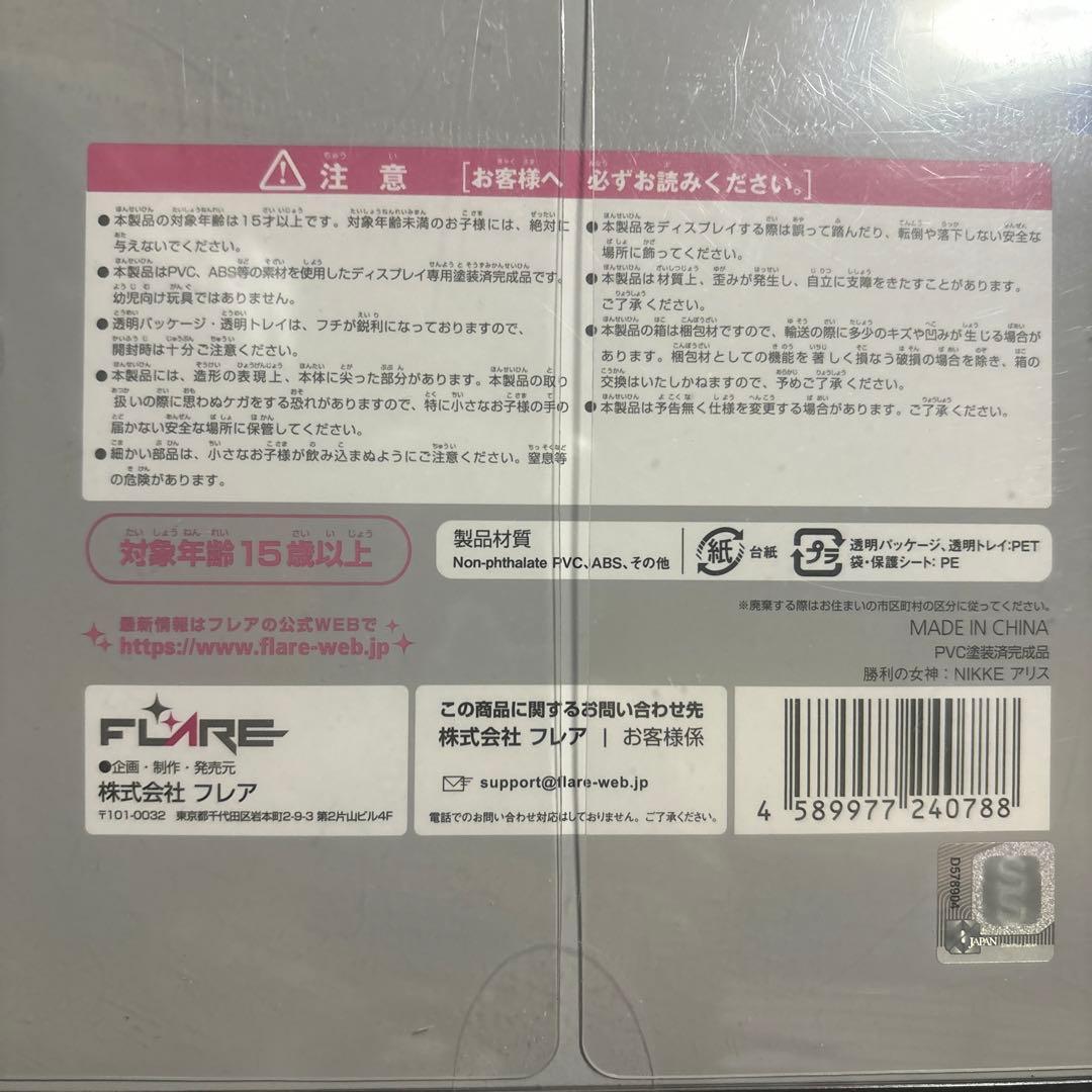 勝利の女神：NIKKE アリス フィギュア　フレア