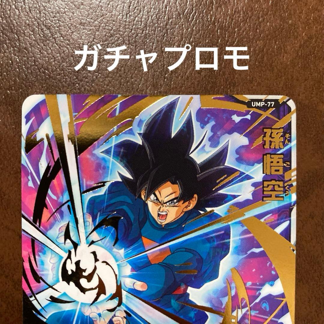 スーパードラゴンボールヒーローズ　UMP-77 孫悟空　プロモーション3点セット