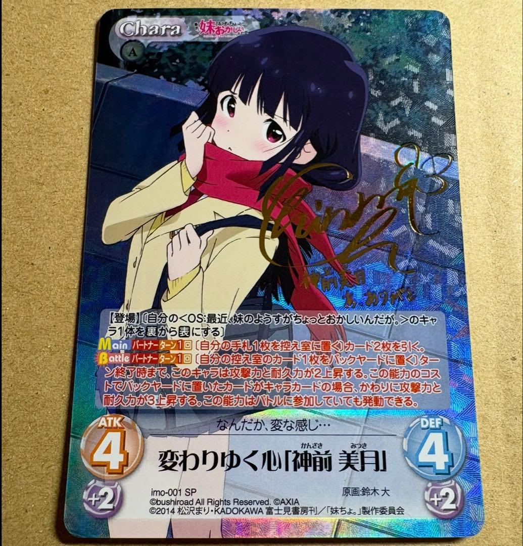 変わりゆく心「神前 美月」(橋本ちなみ金箔押しサイン入り)