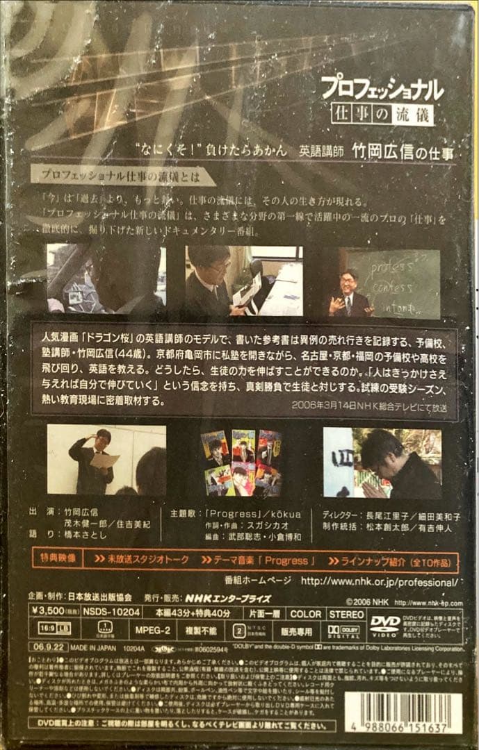プロフェッショナル 仕事の流儀 英語講師 竹岡広信の仕事\"\"なにくそ!\"\"負け…