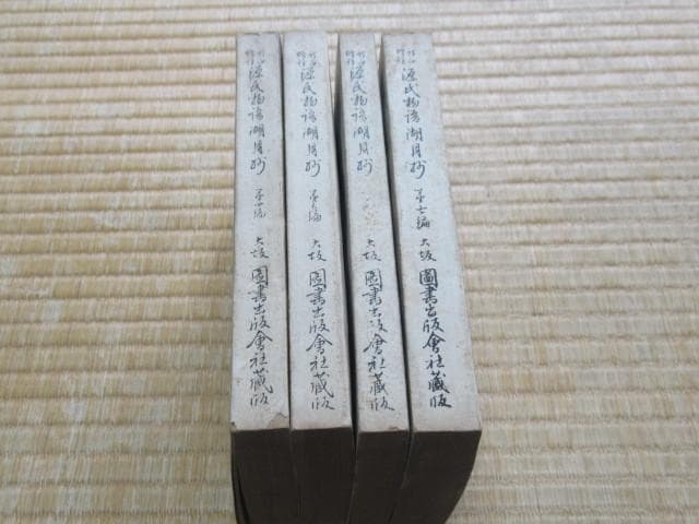 未使用明治24年◆源氏物語湖月抄（4冊帙入発行人:梅原忠藏、増註訂正者:猪熊夏樹