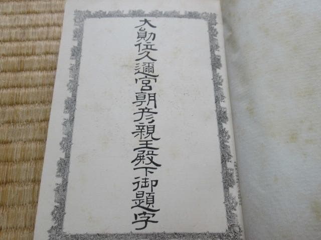 未使用明治24年◆源氏物語湖月抄（4冊帙入発行人:梅原忠藏、増註訂正者:猪熊夏樹