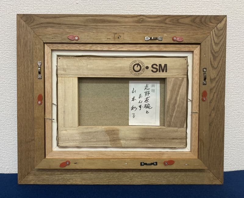 山本和子「志野茶碗」油彩 絵画 額装
