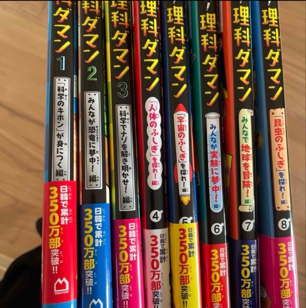 つかめ！理科ダマン1〜8