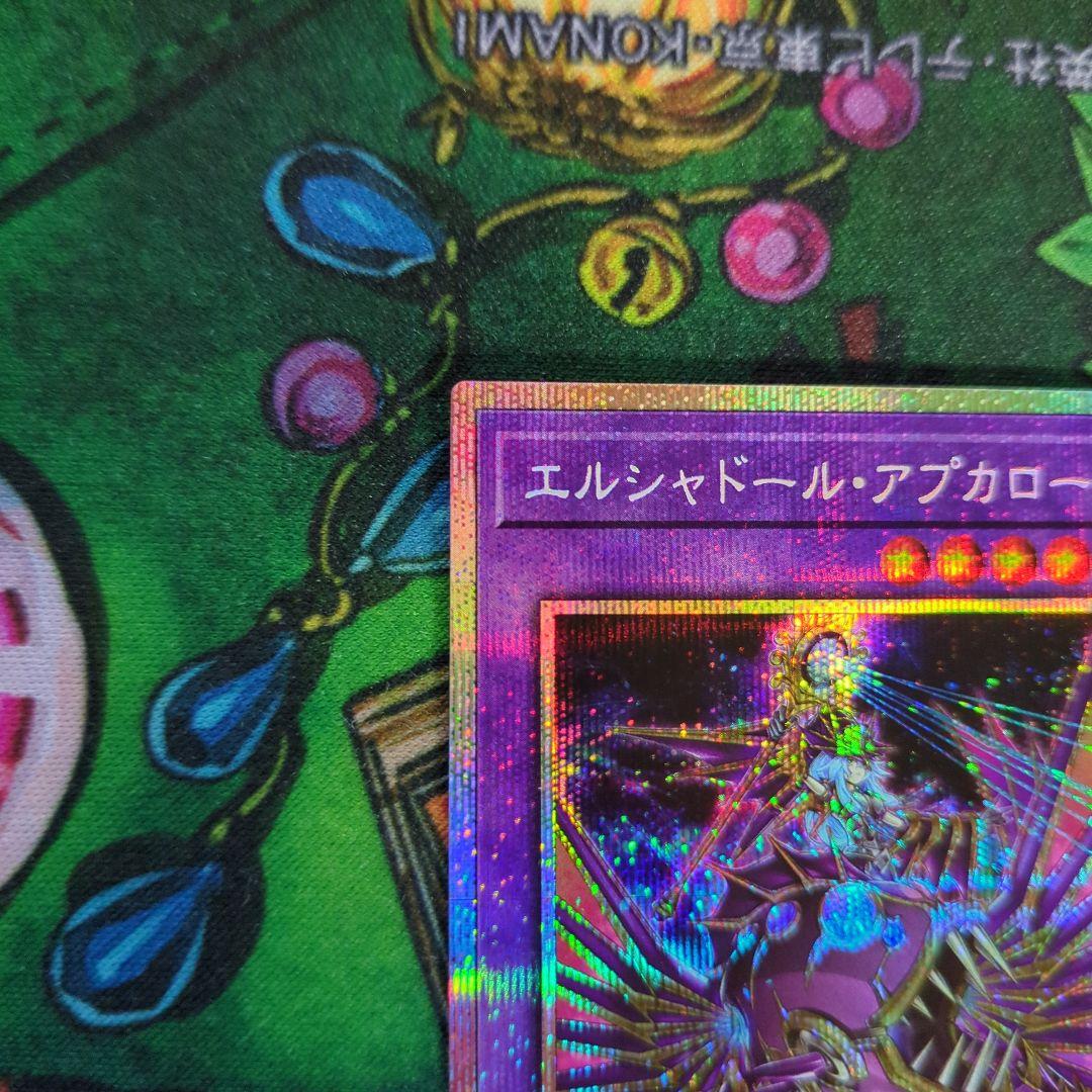 遊戯王 エルシャドール・アプカローネ プリシク