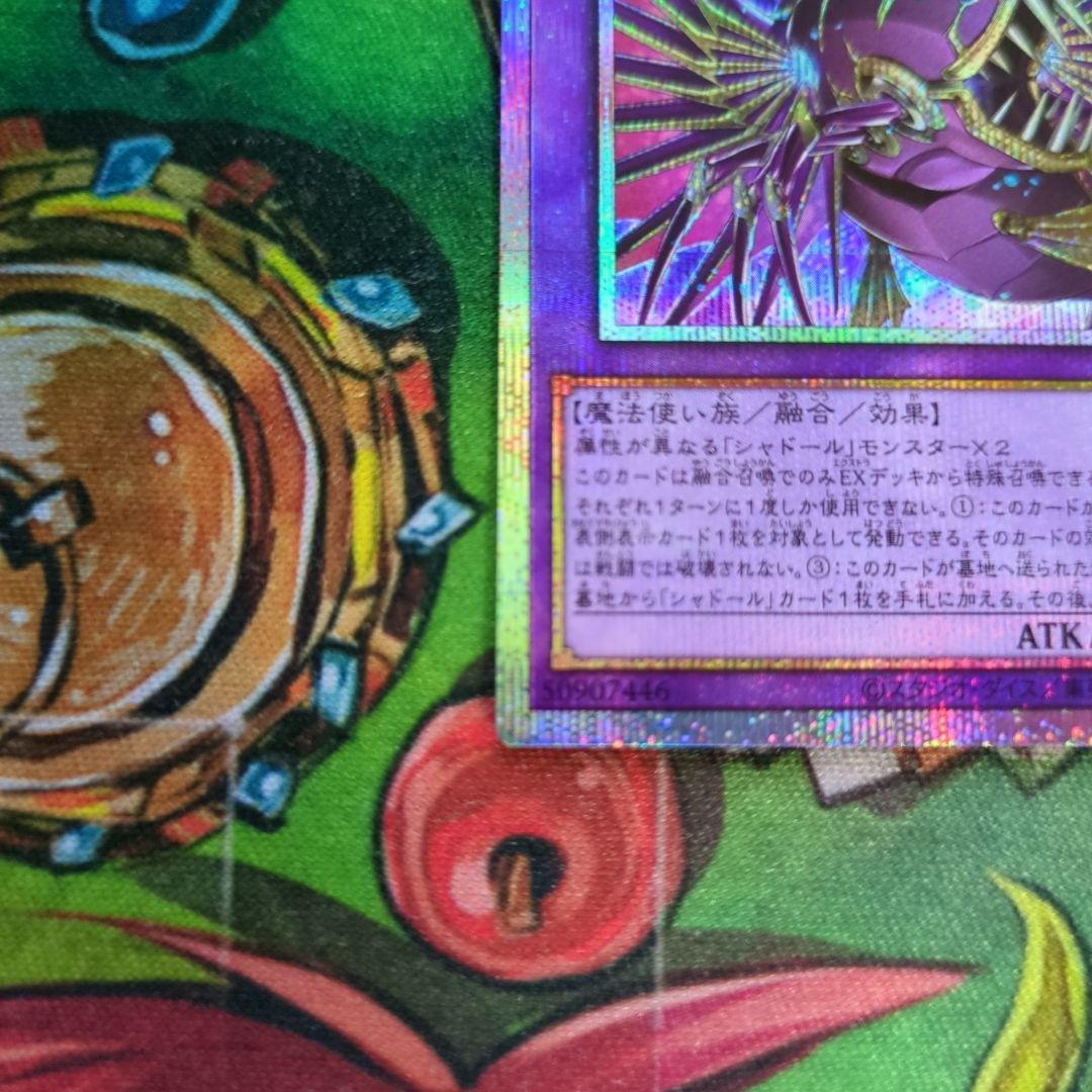 遊戯王 エルシャドール・アプカローネ プリシク