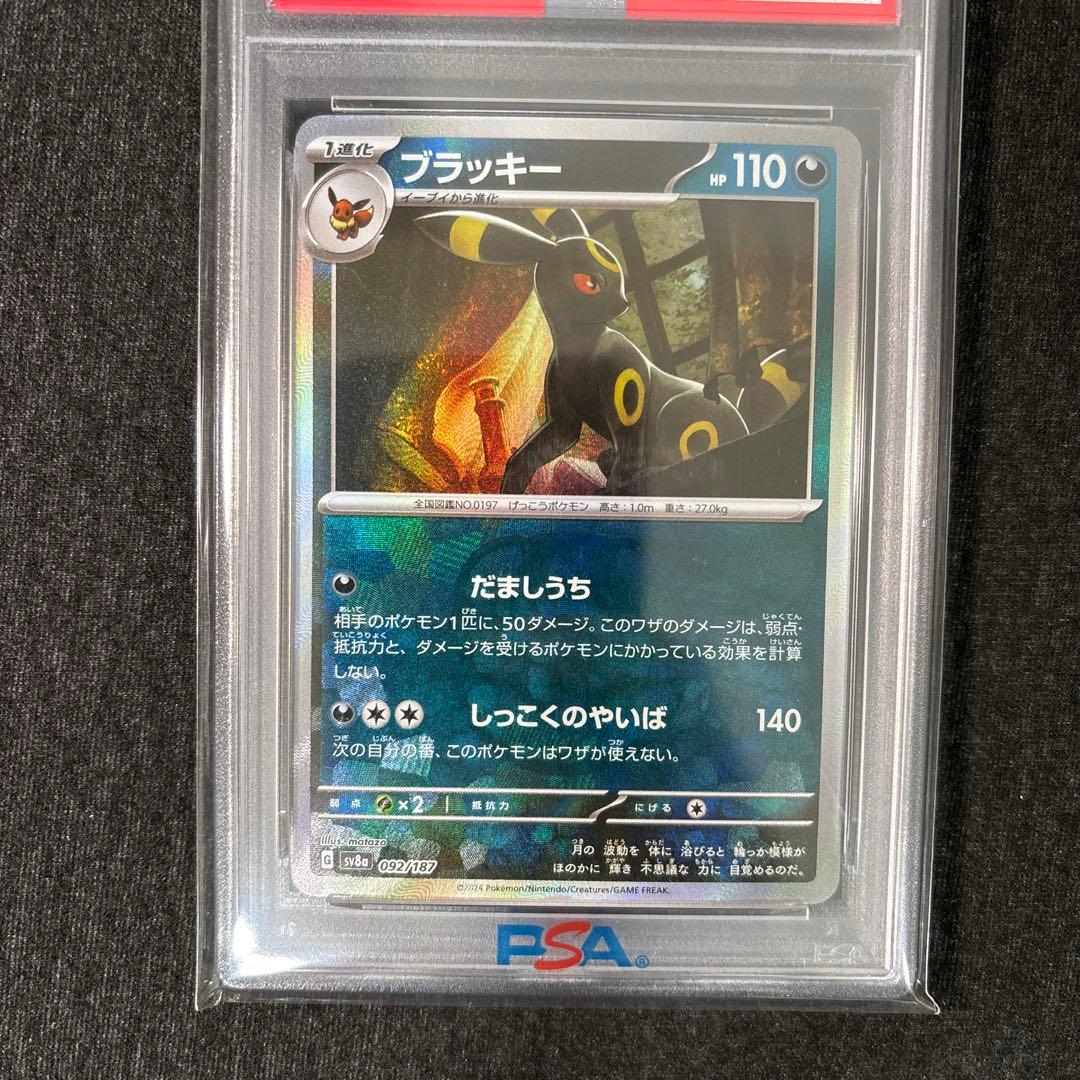 【PSA9】ブラッキー マスターボールミラー