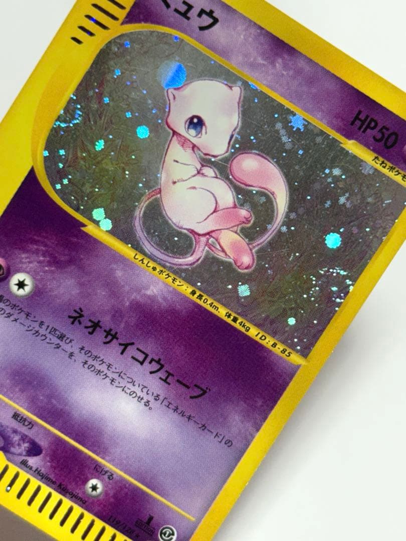 ポケモンカードe ミュウ　ホロ　うずまきホロ