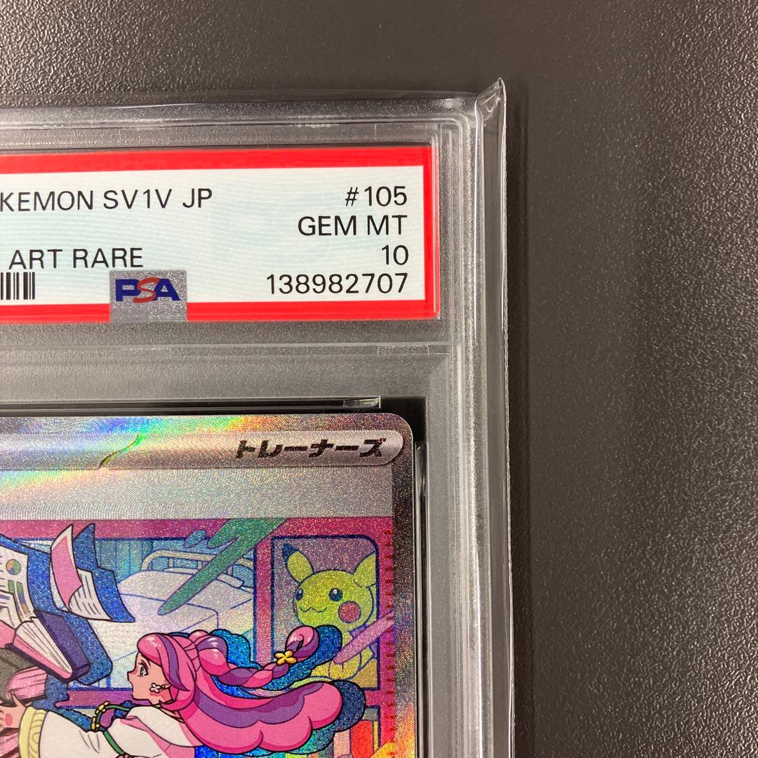 ［最安値］ミモザ SAR psa10 バイオレットex ポケモンカード