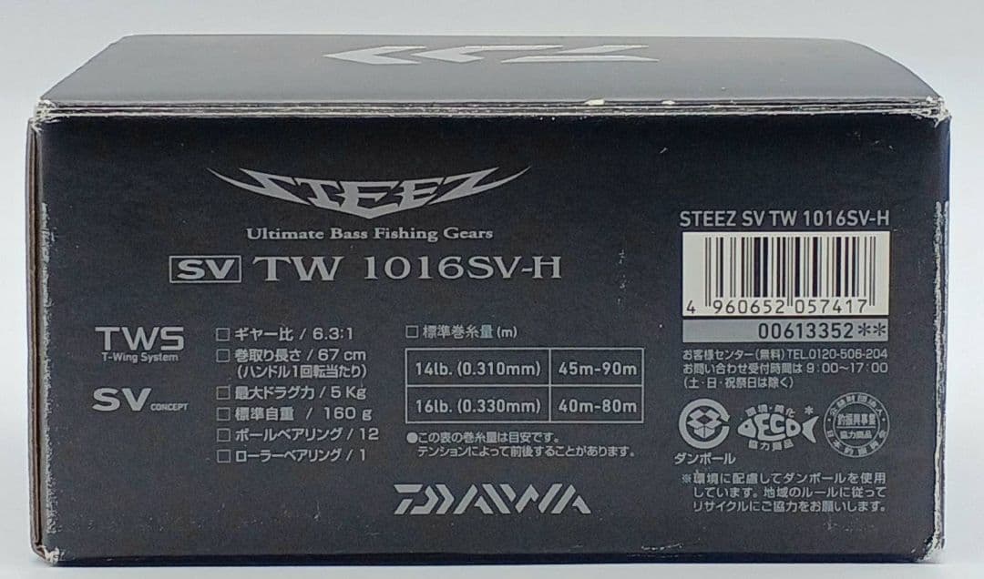 ダイワ DAIWA 16 スティーズ SV TW 1016SV-H