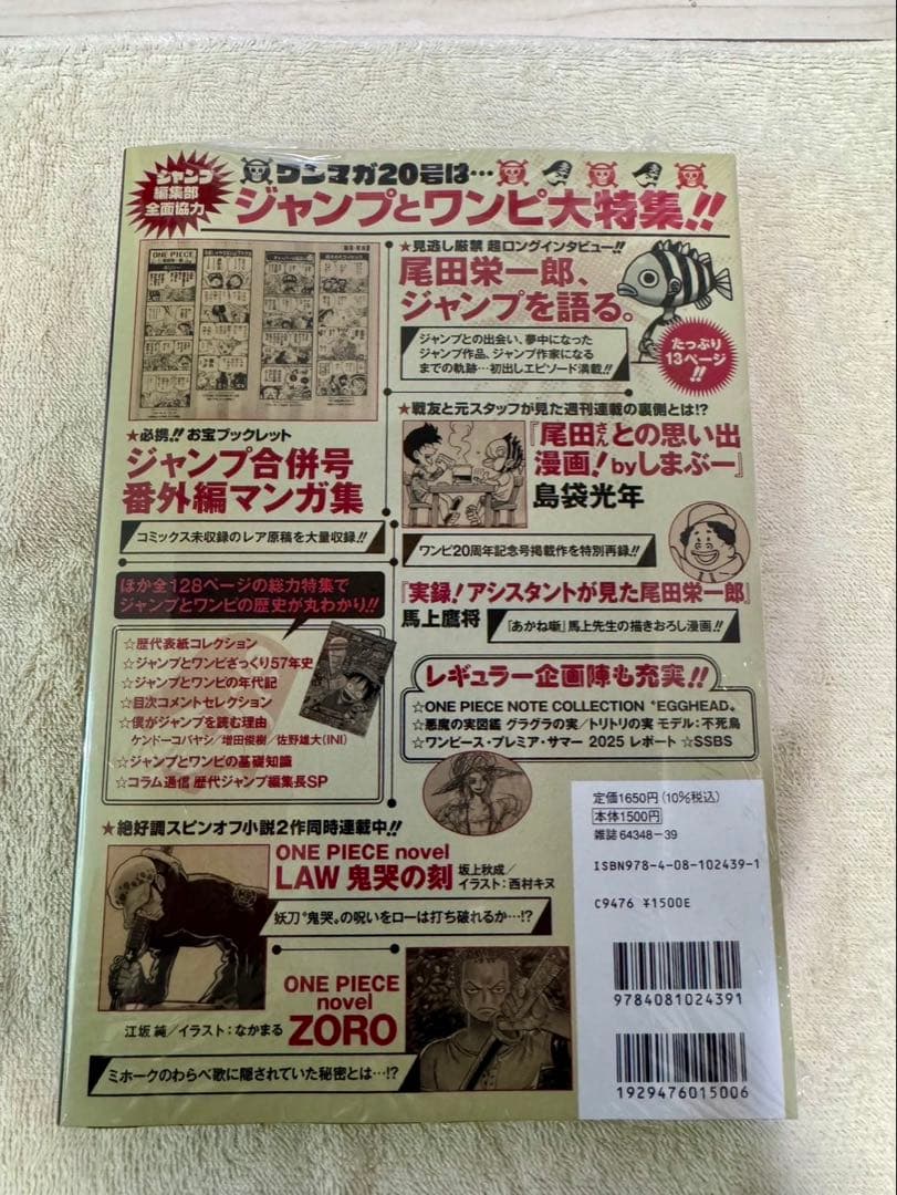 ONE PIECE magazine ワンピースマガジン20号 シュリンクつき