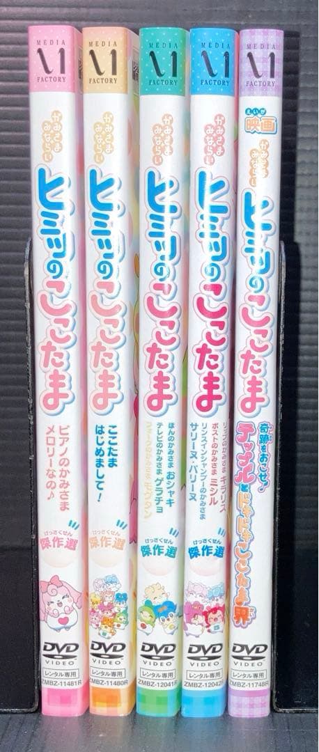 ヒミツのここたま 1-36巻 傑作選 4枚 映画 DVD 全41枚
