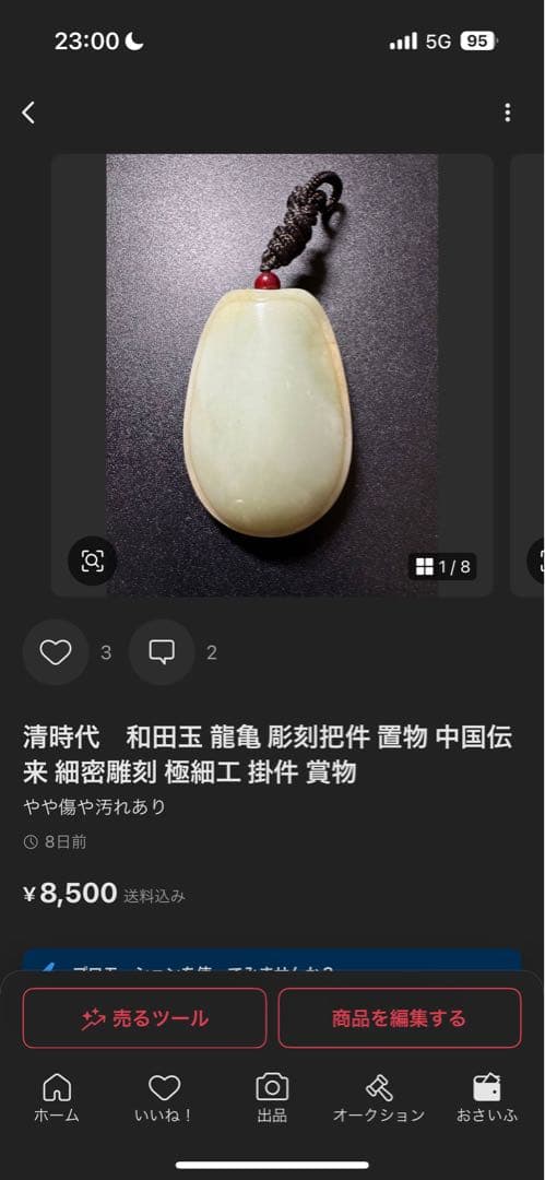 ゴールド銭坊専用 和田玉