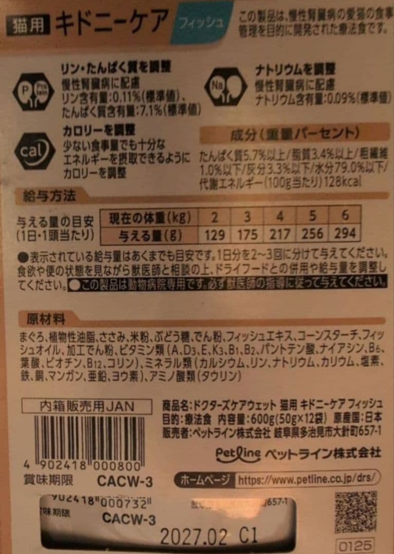 Dr's Care 猫用 キドニーケア フィッシュ 50g×48袋