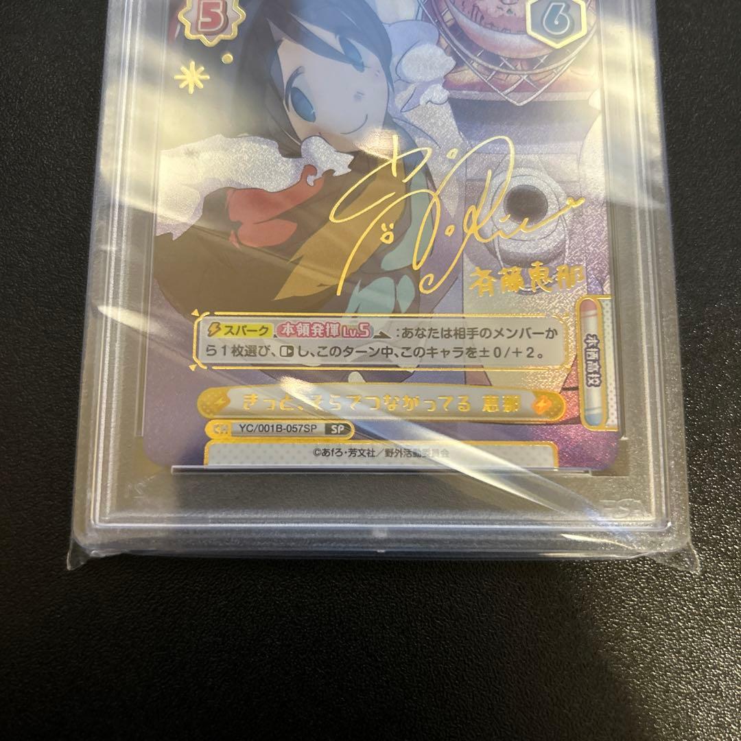 【PSA10】きっと、そらでつながってる 恵那 CH SP Reバース