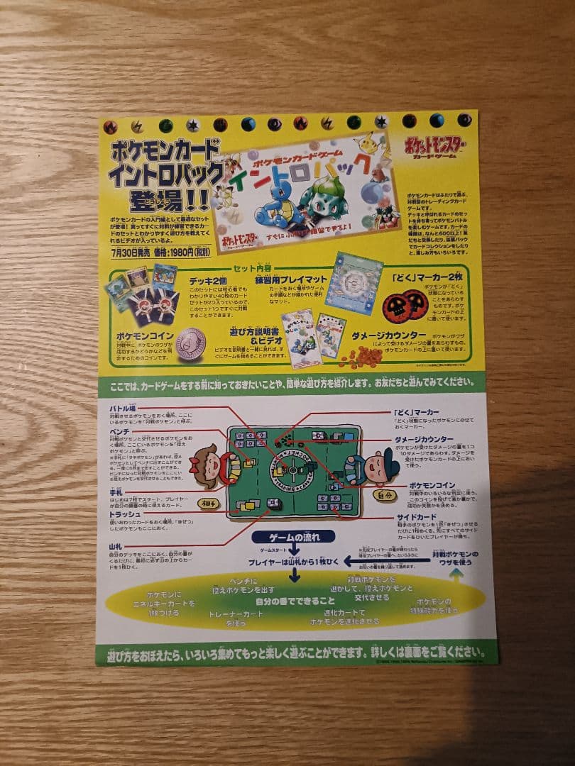 ポケモンカード 旧裏 トロピカルアイランドファイルセット ラフレシア ヤドキング