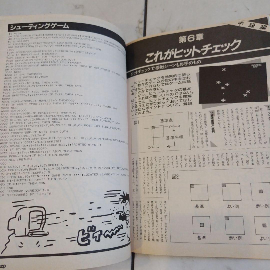 超希少本 Beep おもしろゲーム大作戦 ハガキ＆カセット付き完品