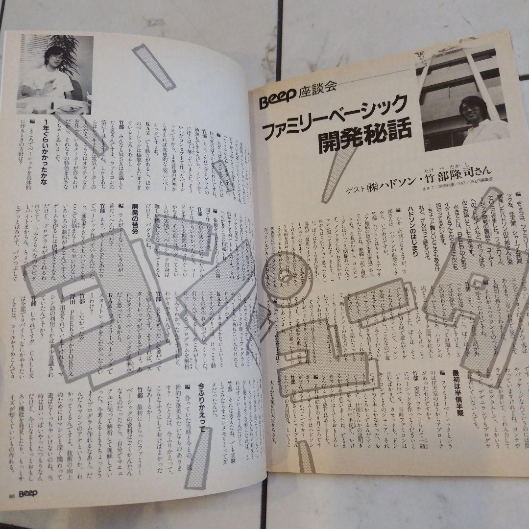 超希少本 Beep おもしろゲーム大作戦 ハガキ＆カセット付き完品