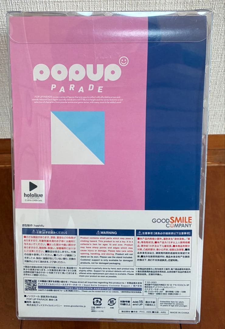 【値下げ・新品・未開封】POP UP PARADE 湊あくあ