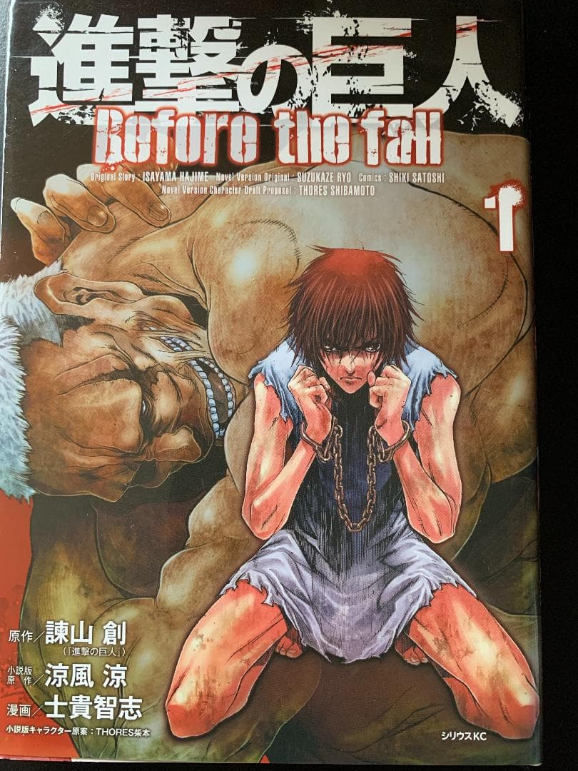 進撃の巨人 シリーズ3部作（本編・Before the fall・悔いなき選択）