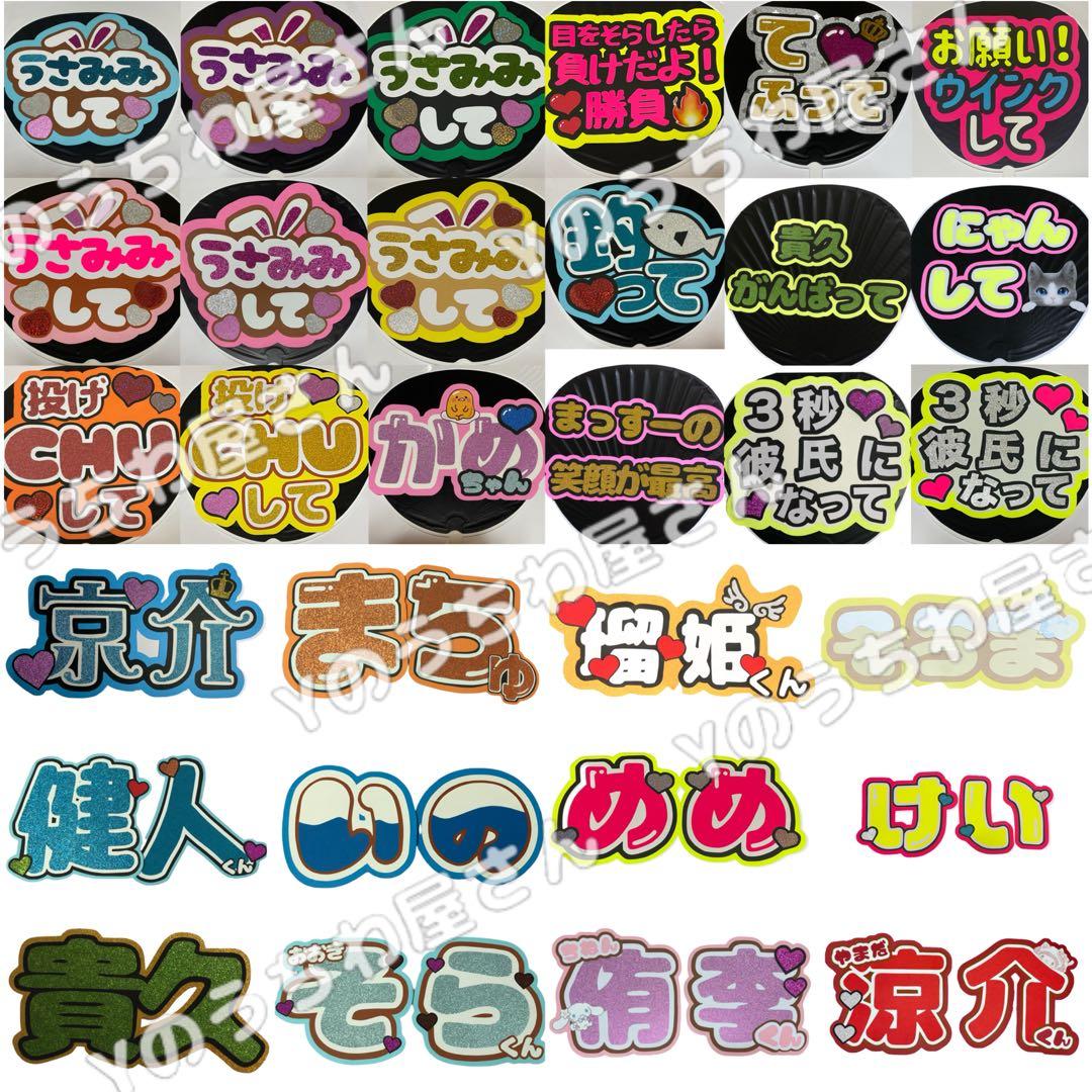 新色フォント追加！うちわ文字 オーダーページ 早い！安い！ 即日配達可能！